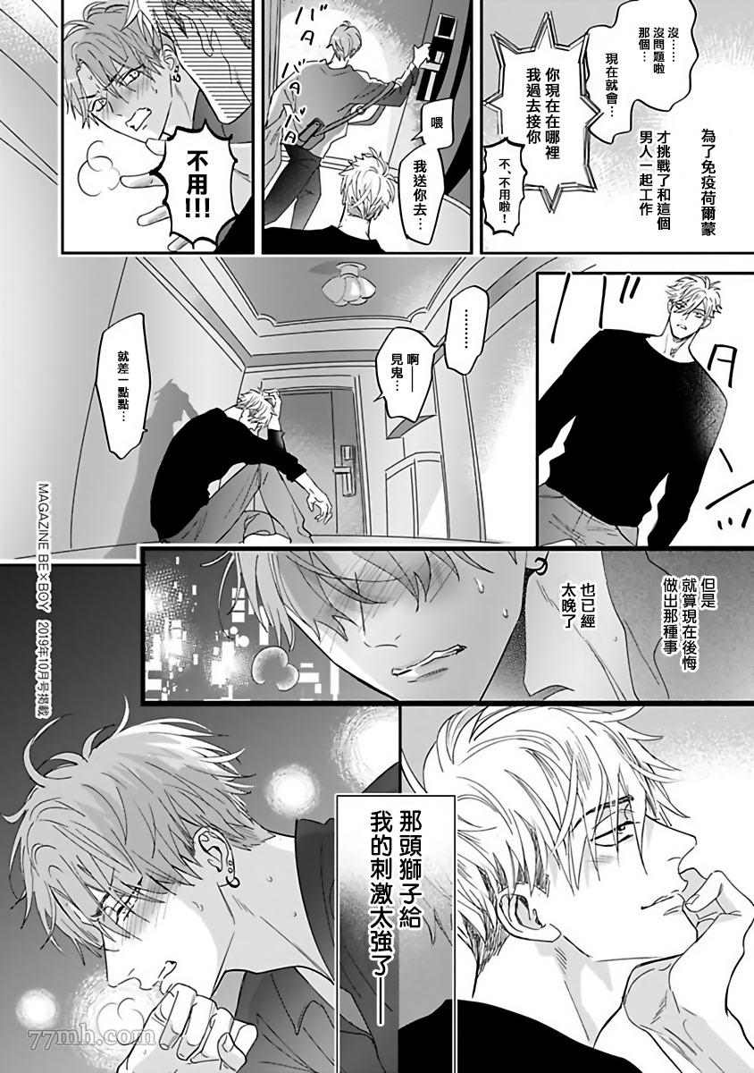 《费洛蒙中毒》漫画最新章节第1话免费下拉式在线观看章节第【42】张图片