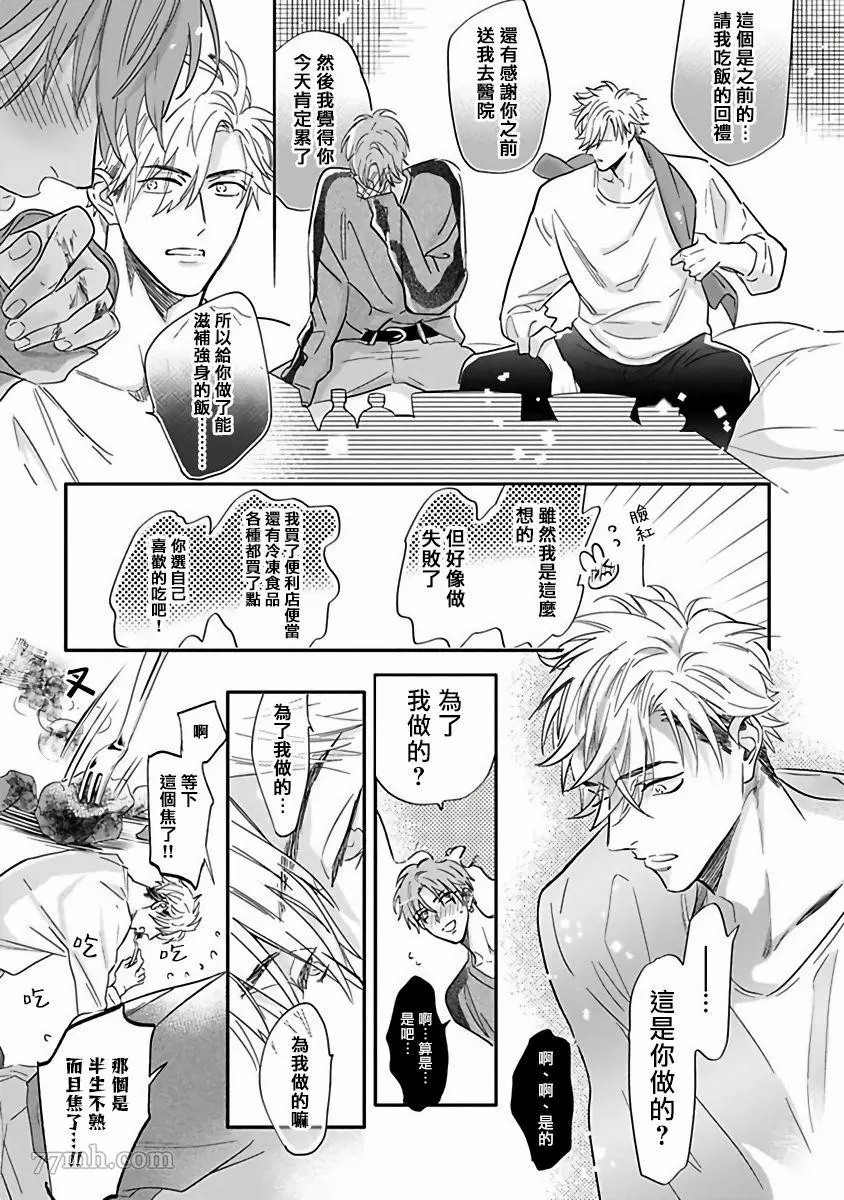 《费洛蒙中毒》漫画最新章节第4话免费下拉式在线观看章节第【25】张图片