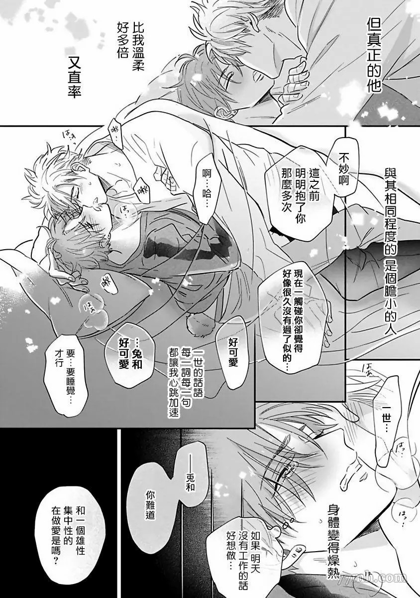 《费洛蒙中毒》漫画最新章节第4话免费下拉式在线观看章节第【32】张图片