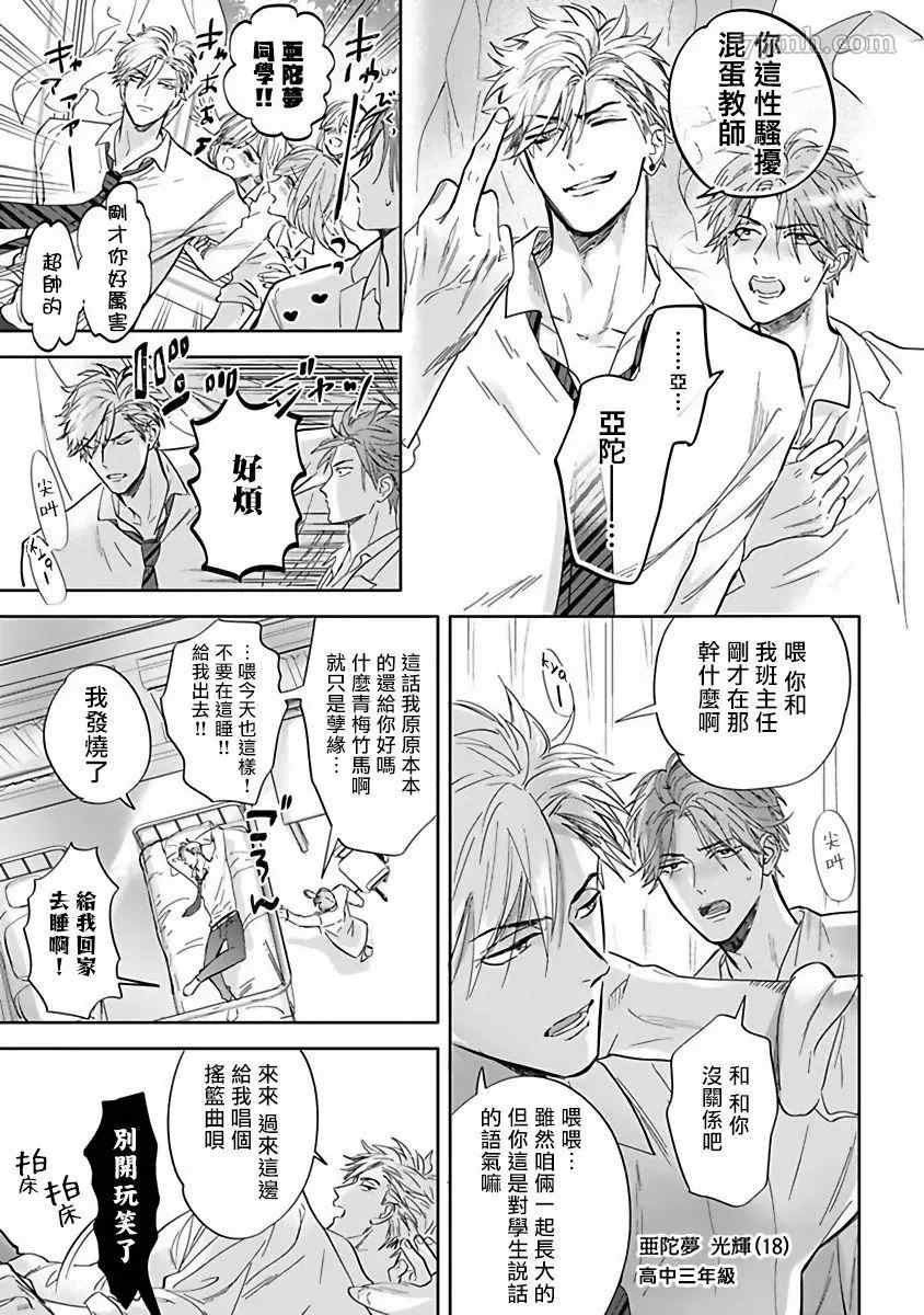 《费洛蒙中毒》漫画最新章节番外免费下拉式在线观看章节第【4】张图片