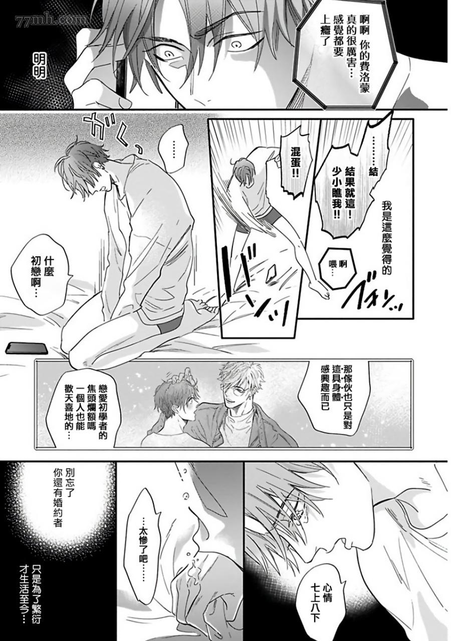 《费洛蒙中毒》漫画最新章节第3话免费下拉式在线观看章节第【28】张图片