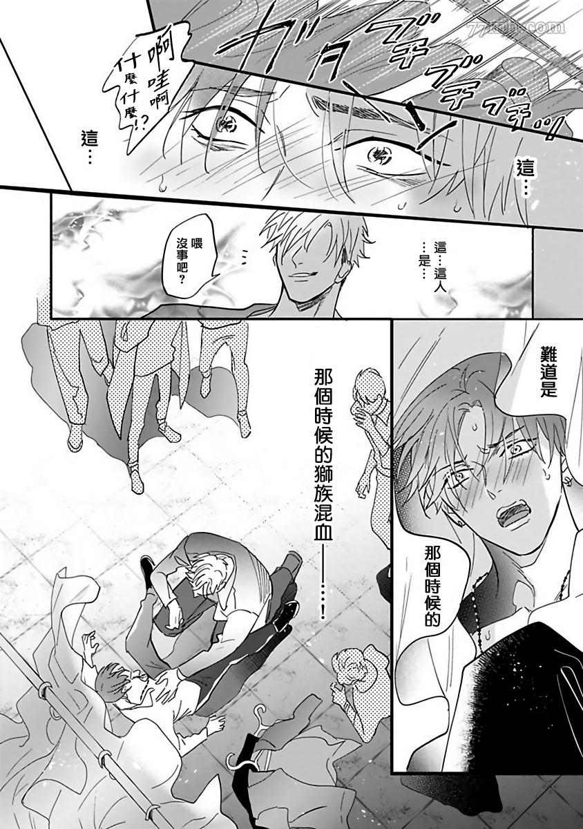 《费洛蒙中毒》漫画最新章节第1话免费下拉式在线观看章节第【22】张图片