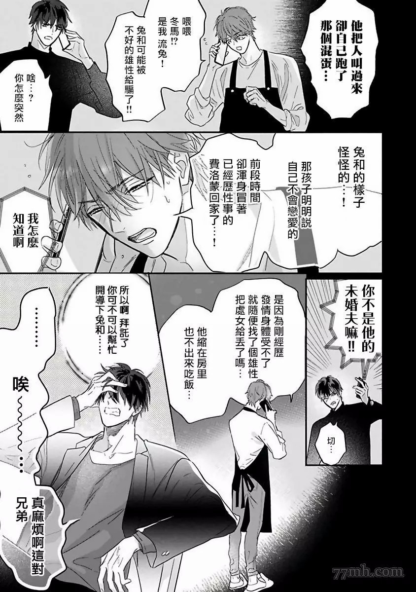 《费洛蒙中毒》漫画最新章节第4话免费下拉式在线观看章节第【3】张图片