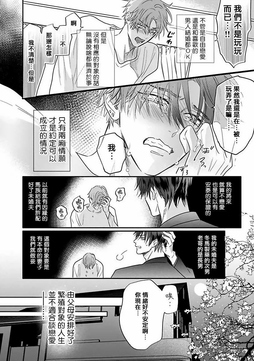 《费洛蒙中毒》漫画最新章节第4话免费下拉式在线观看章节第【6】张图片