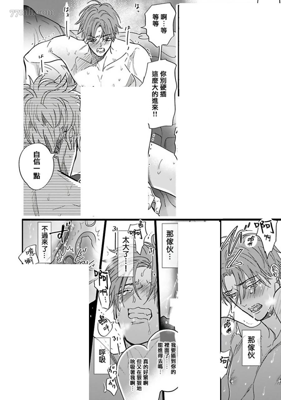 《费洛蒙中毒》漫画最新章节第3话免费下拉式在线观看章节第【9】张图片