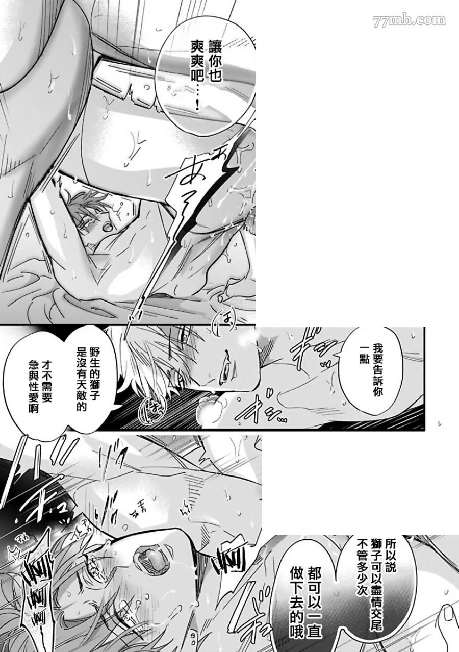 《费洛蒙中毒》漫画最新章节第3话免费下拉式在线观看章节第【10】张图片