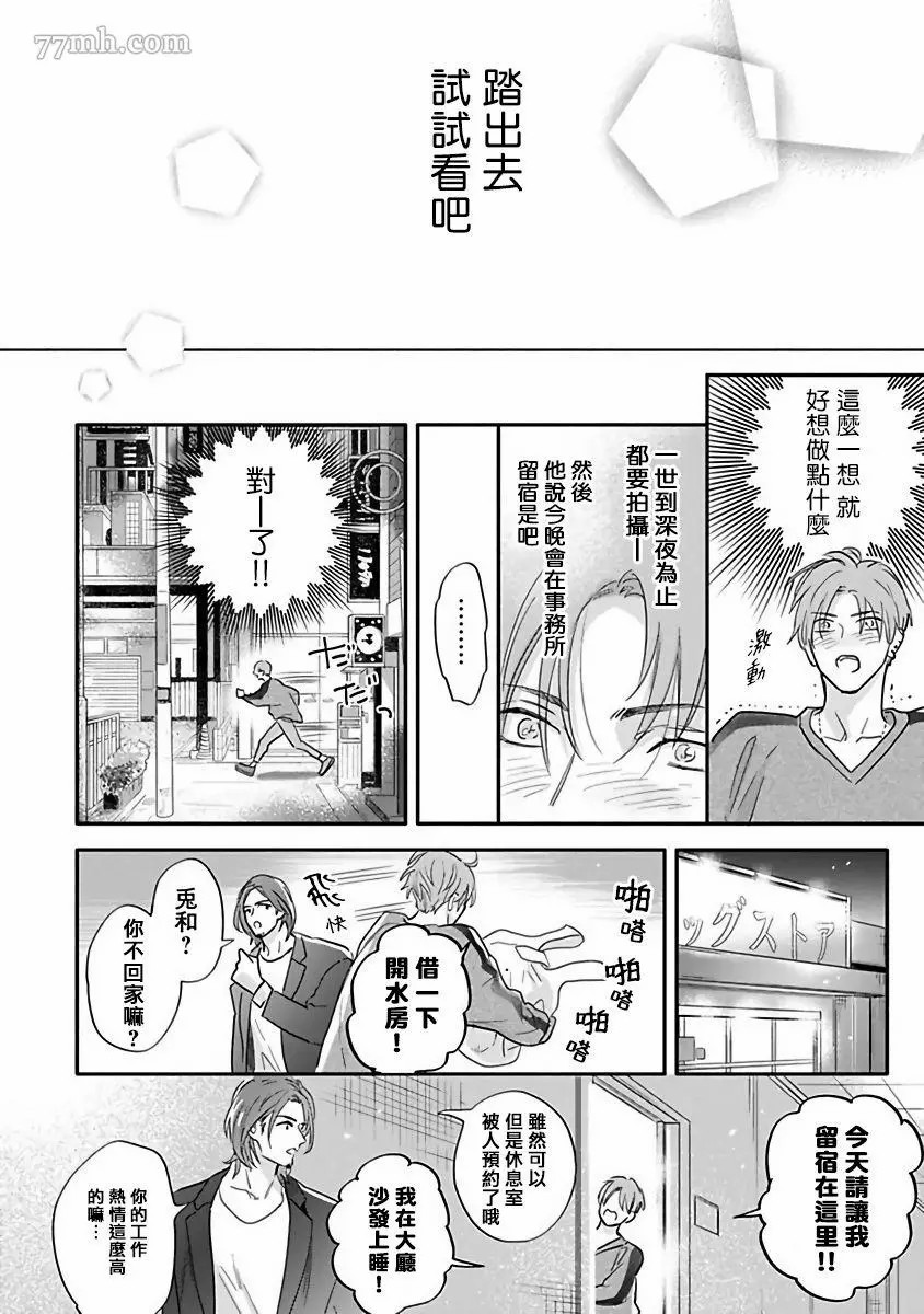 《费洛蒙中毒》漫画最新章节第4话免费下拉式在线观看章节第【22】张图片