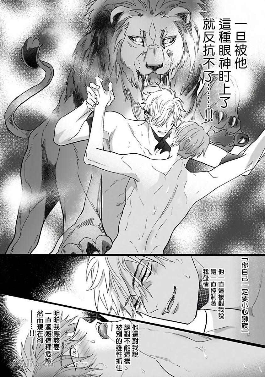 《费洛蒙中毒》漫画最新章节第1话免费下拉式在线观看章节第【10】张图片