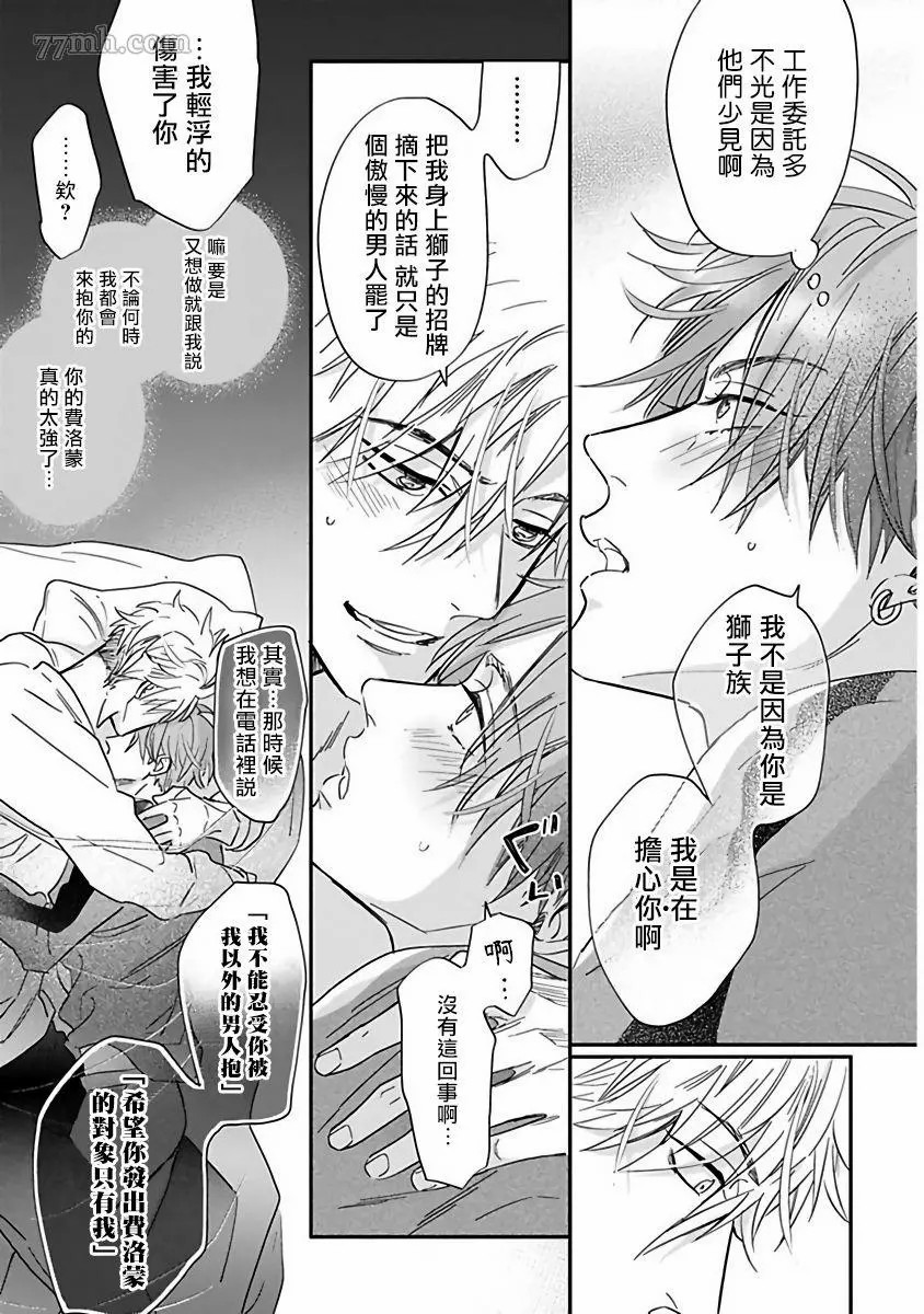 《费洛蒙中毒》漫画最新章节第4话免费下拉式在线观看章节第【29】张图片