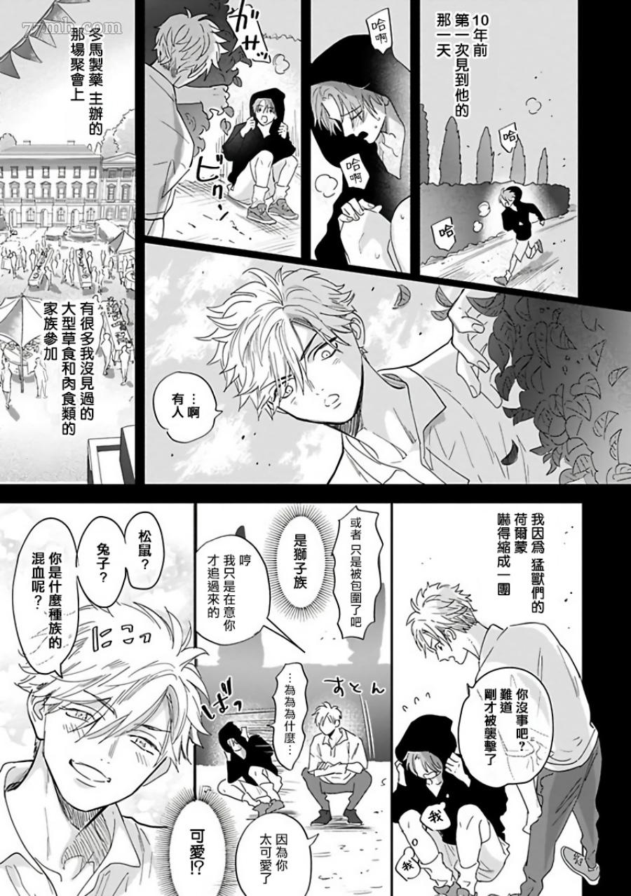 《费洛蒙中毒》漫画最新章节第3话免费下拉式在线观看章节第【20】张图片