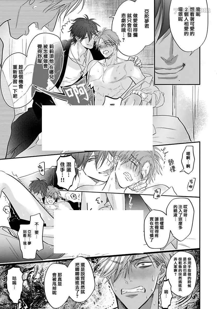 《费洛蒙中毒》漫画最新章节番外免费下拉式在线观看章节第【18】张图片