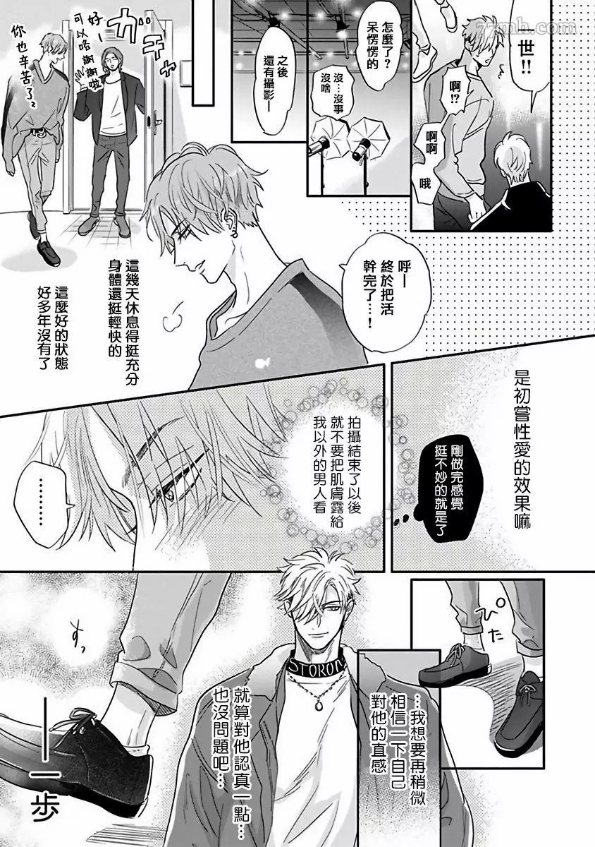 《费洛蒙中毒》漫画最新章节第4话免费下拉式在线观看章节第【21】张图片