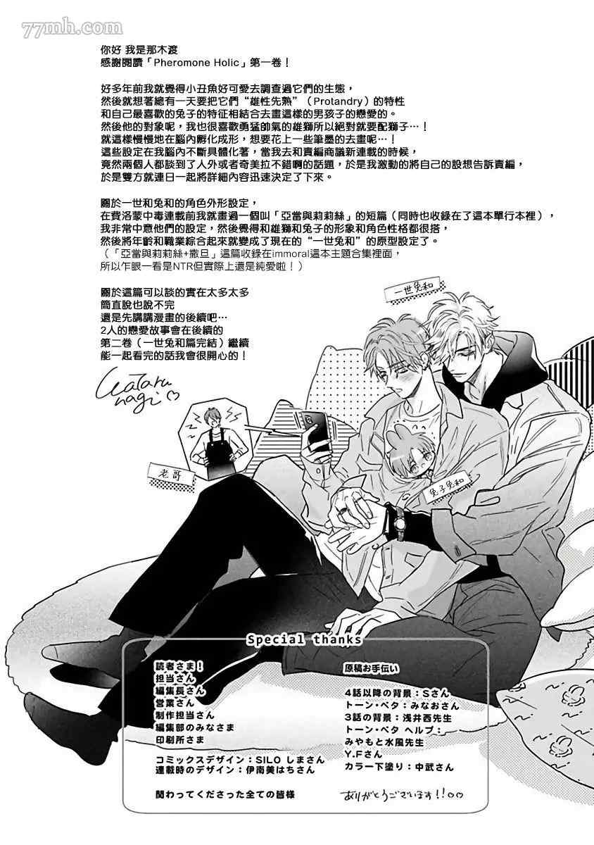 《费洛蒙中毒》漫画最新章节番外免费下拉式在线观看章节第【29】张图片