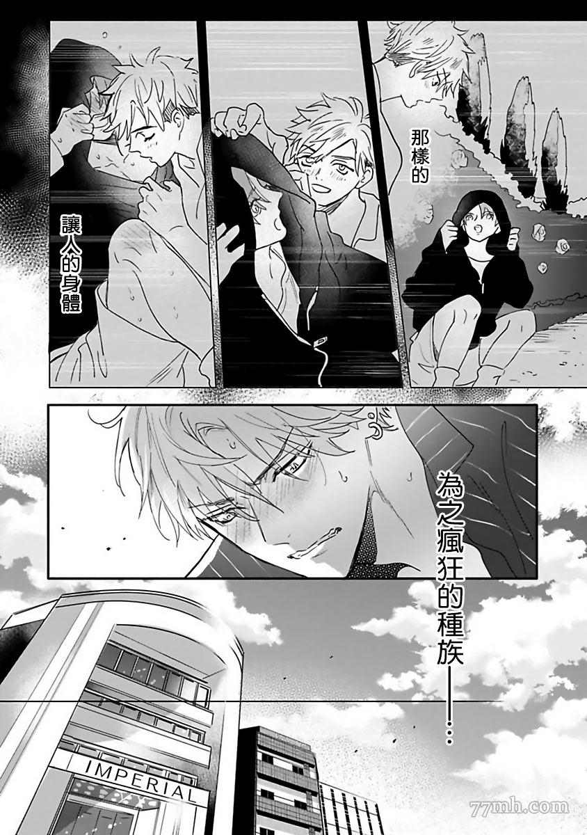 《费洛蒙中毒》漫画最新章节第1话免费下拉式在线观看章节第【15】张图片