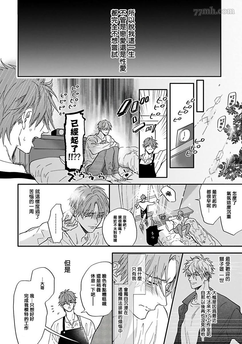 《费洛蒙中毒》漫画最新章节第2话免费下拉式在线观看章节第【4】张图片