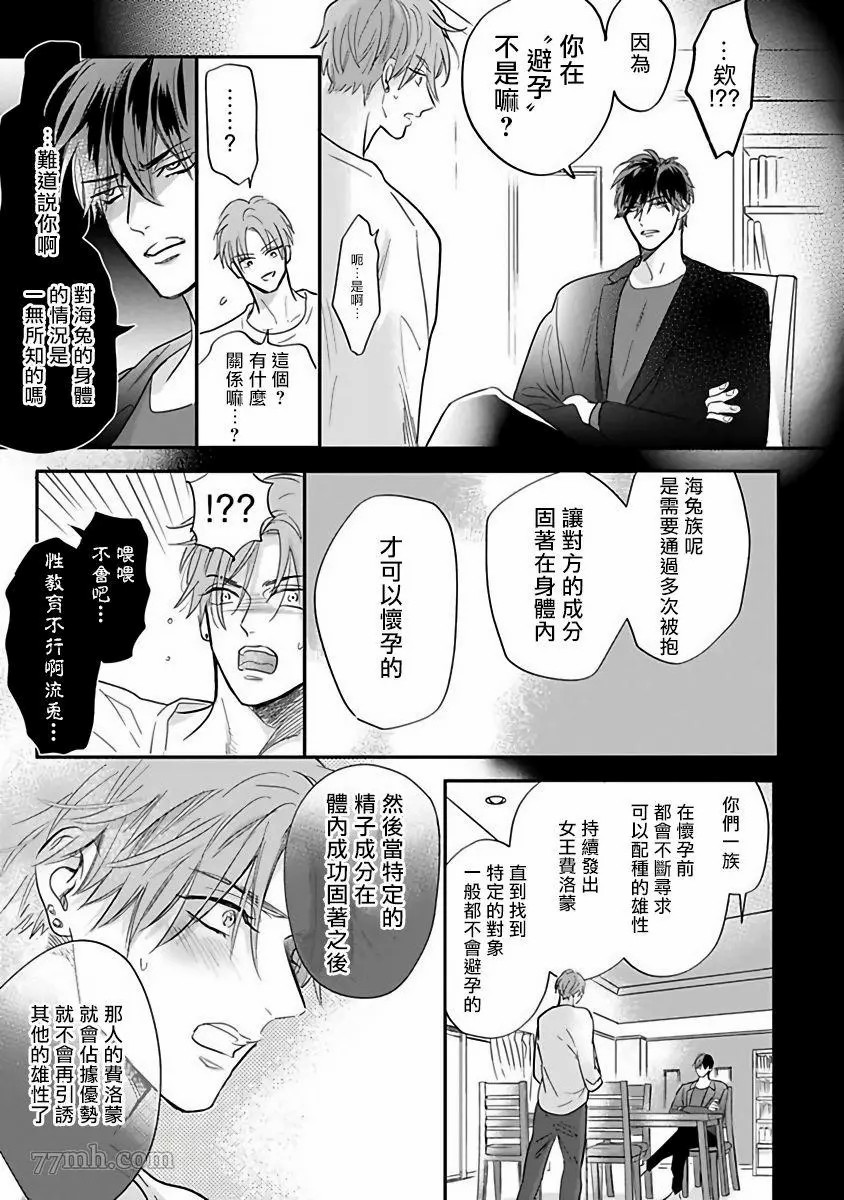 《费洛蒙中毒》漫画最新章节第4话免费下拉式在线观看章节第【33】张图片