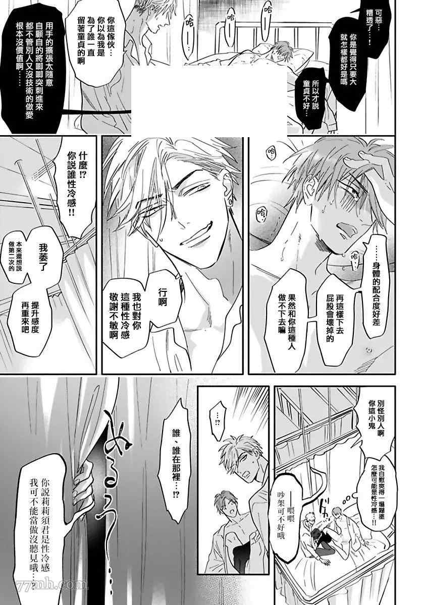 《费洛蒙中毒》漫画最新章节番外免费下拉式在线观看章节第【16】张图片