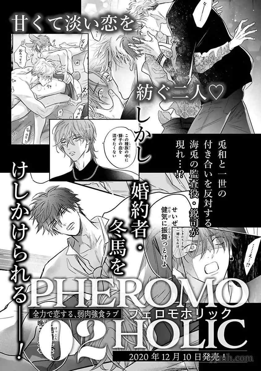 《费洛蒙中毒》漫画最新章节番外免费下拉式在线观看章节第【30】张图片