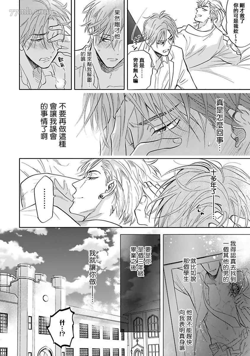 《费洛蒙中毒》漫画最新章节番外免费下拉式在线观看章节第【5】张图片