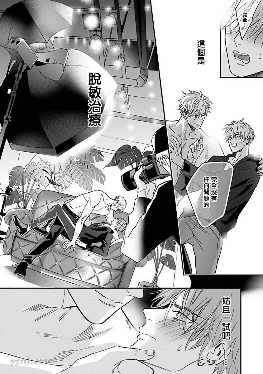 《费洛蒙中毒》漫画最新章节第1话免费下拉式在线观看章节第【26】张图片