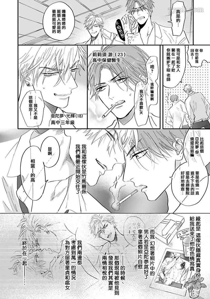 《费洛蒙中毒》漫画最新章节番外免费下拉式在线观看章节第【13】张图片