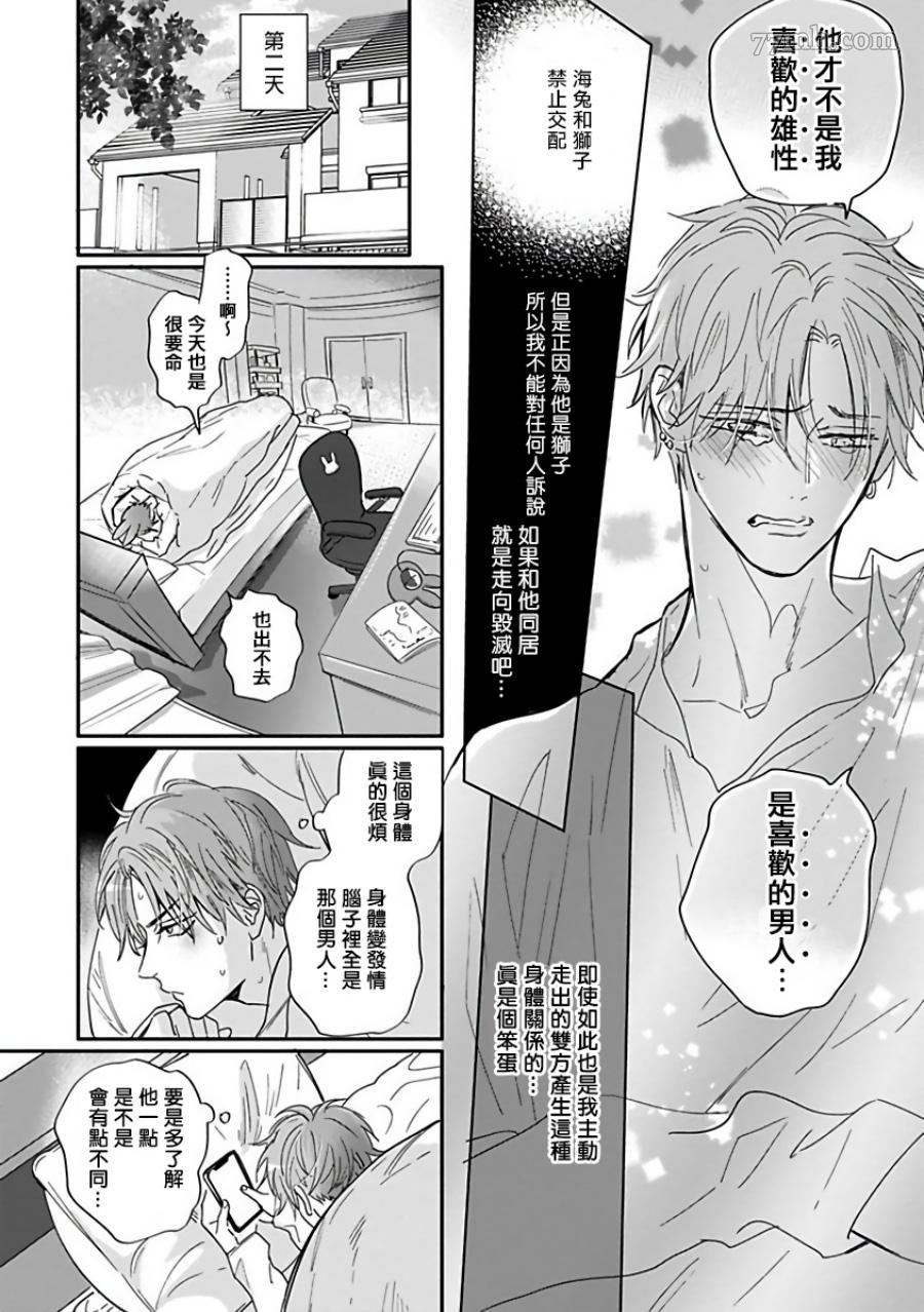 《费洛蒙中毒》漫画最新章节第3话免费下拉式在线观看章节第【25】张图片