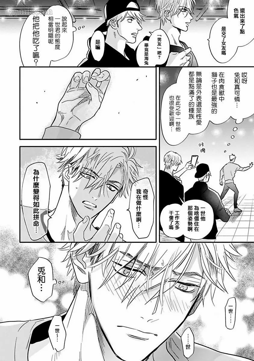 《费洛蒙中毒》漫画最新章节第4话免费下拉式在线观看章节第【20】张图片