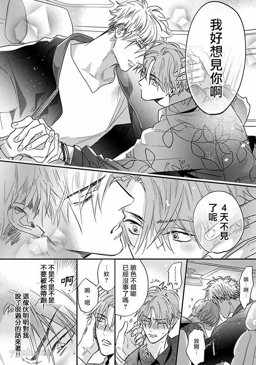 《费洛蒙中毒》漫画最新章节第4话免费下拉式在线观看章节第【14】张图片