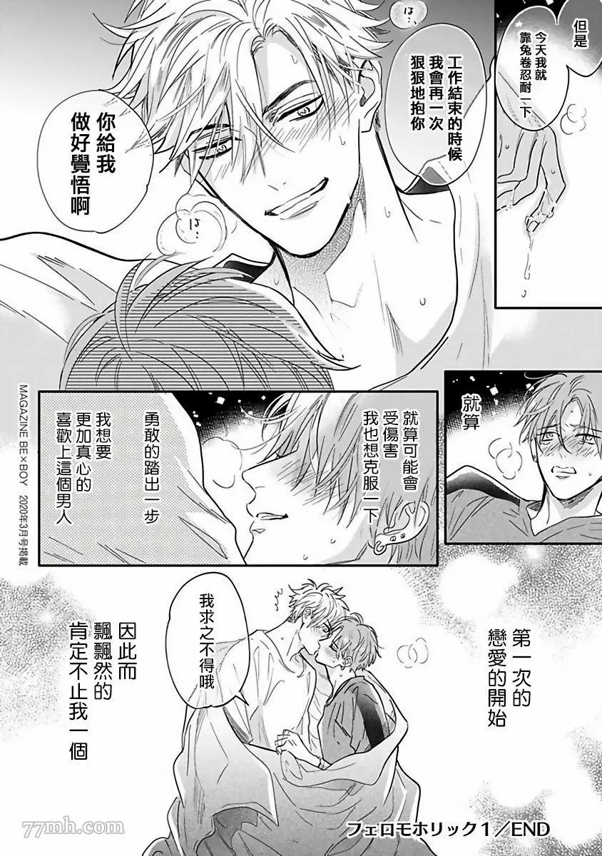 《费洛蒙中毒》漫画最新章节第4话免费下拉式在线观看章节第【36】张图片