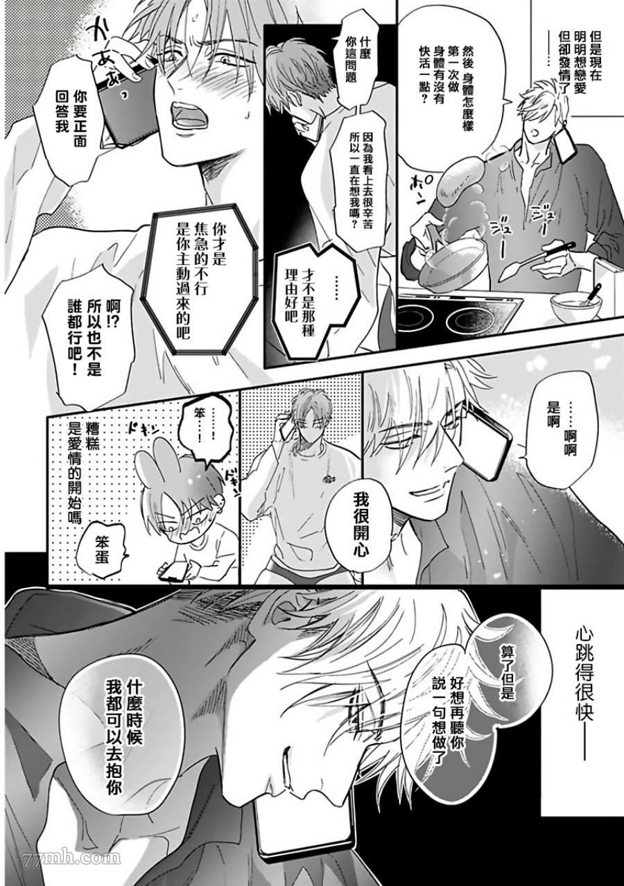 《费洛蒙中毒》漫画最新章节第3话免费下拉式在线观看章节第【27】张图片