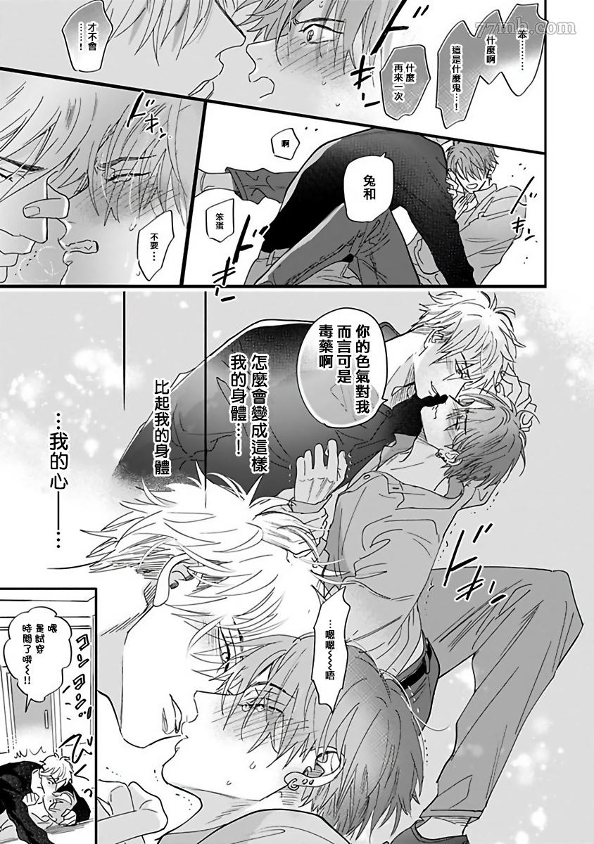 《费洛蒙中毒》漫画最新章节第2话免费下拉式在线观看章节第【19】张图片