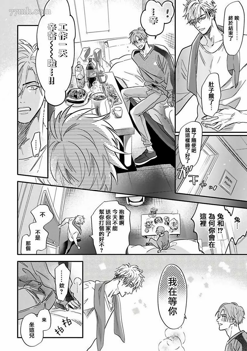 《费洛蒙中毒》漫画最新章节第4话免费下拉式在线观看章节第【24】张图片