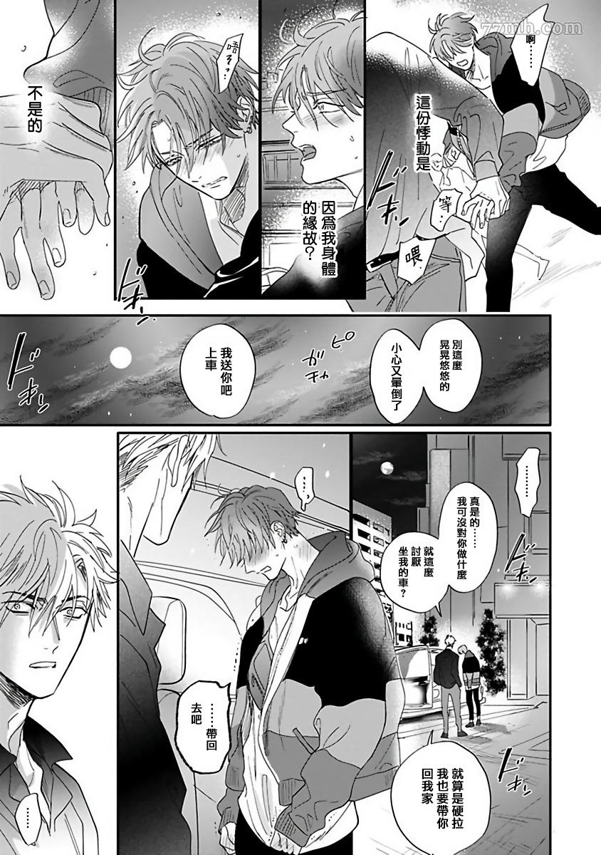 《费洛蒙中毒》漫画最新章节第2话免费下拉式在线观看章节第【21】张图片