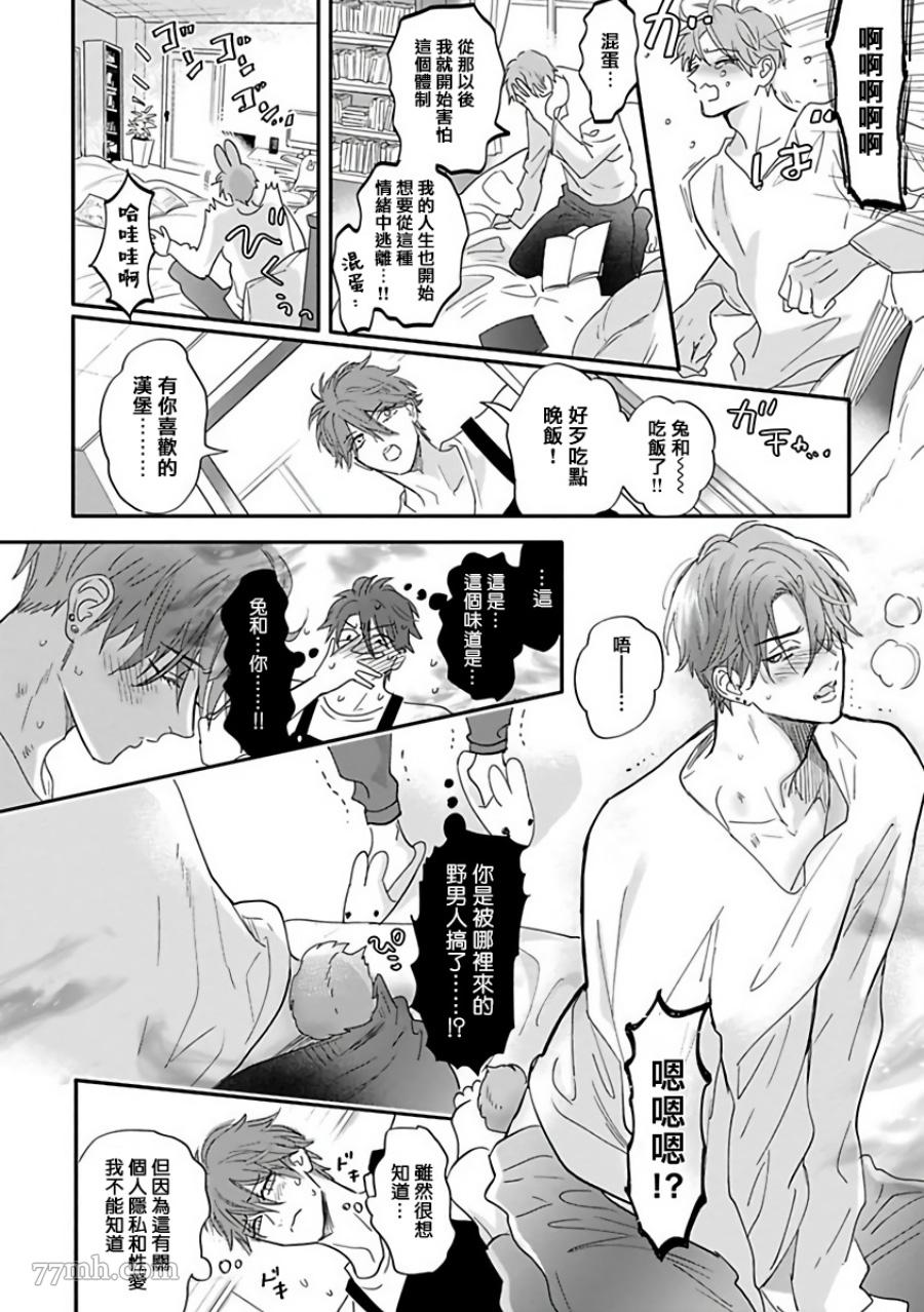 《费洛蒙中毒》漫画最新章节第3话免费下拉式在线观看章节第【23】张图片