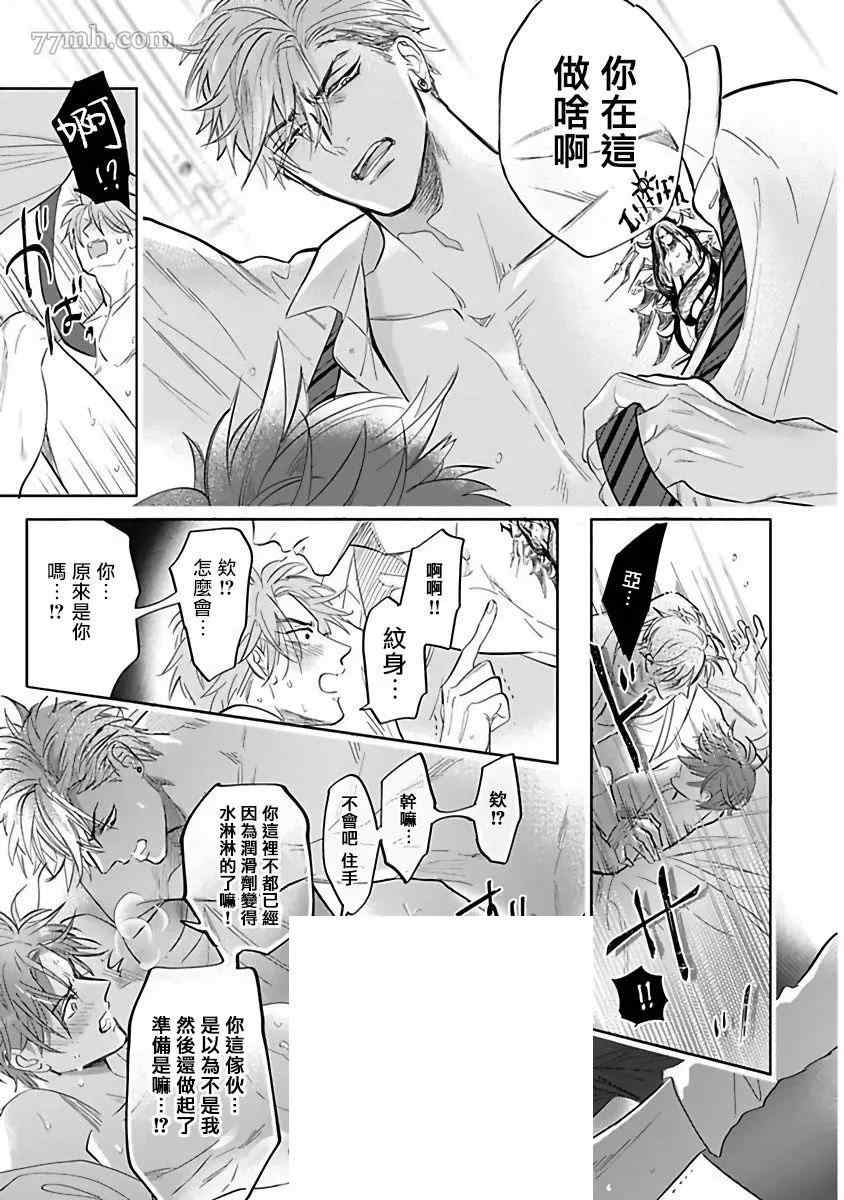 《费洛蒙中毒》漫画最新章节番外免费下拉式在线观看章节第【8】张图片