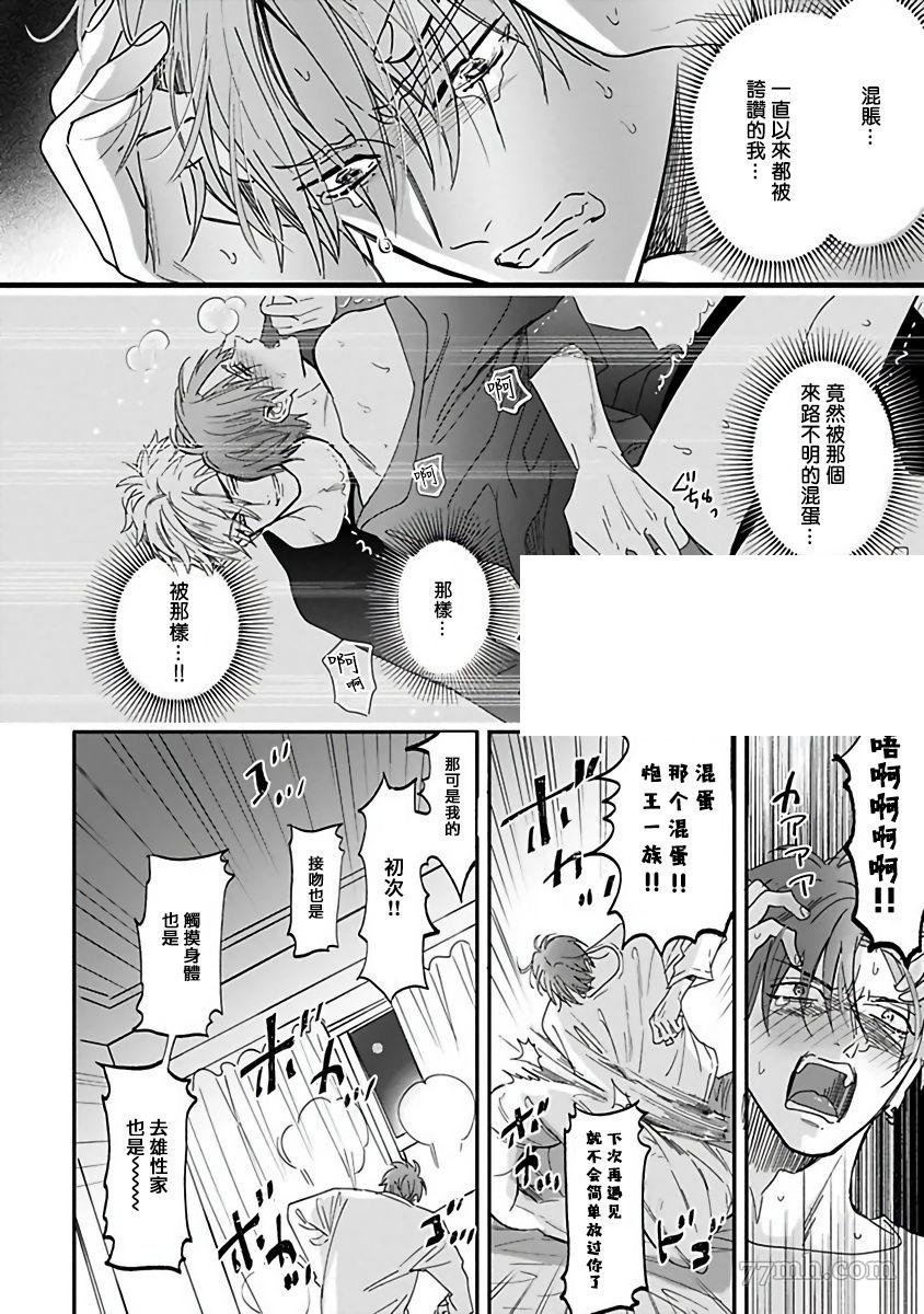 《费洛蒙中毒》漫画最新章节第2话免费下拉式在线观看章节第【2】张图片