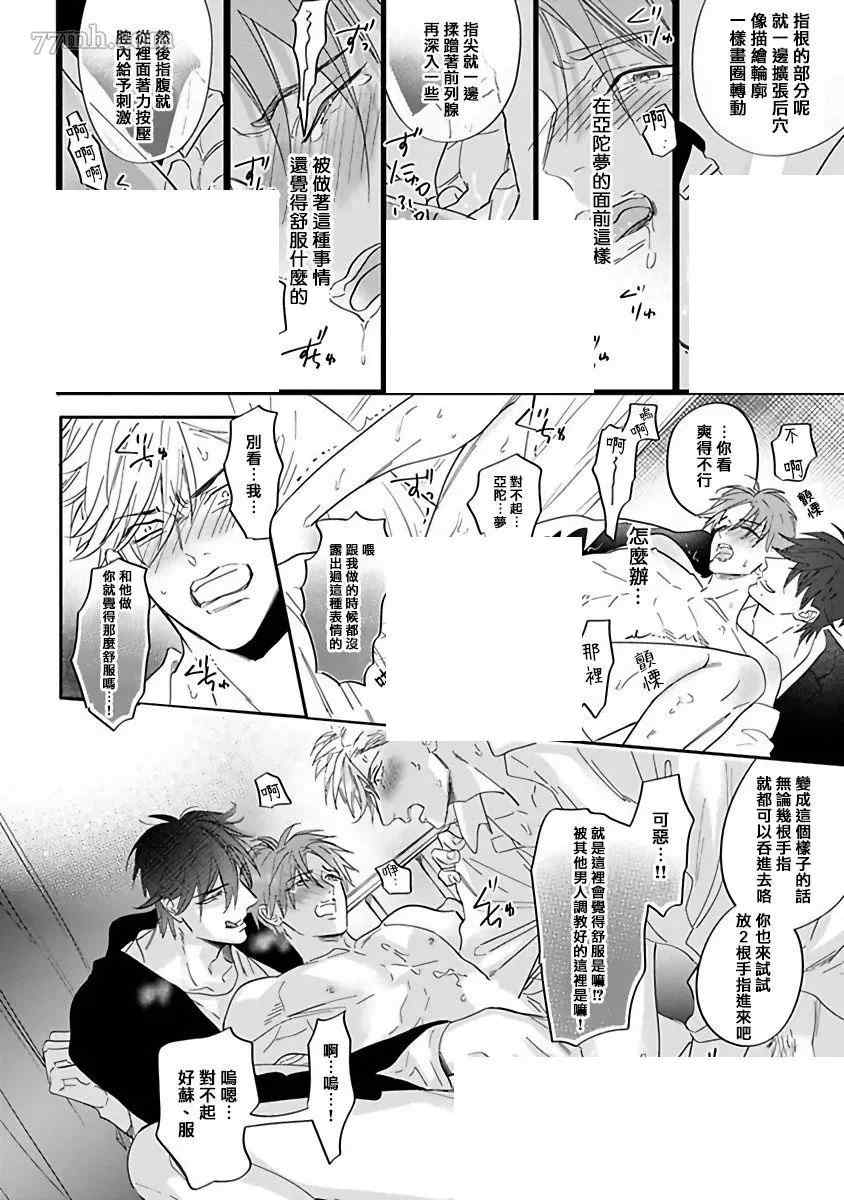 《费洛蒙中毒》漫画最新章节番外免费下拉式在线观看章节第【19】张图片