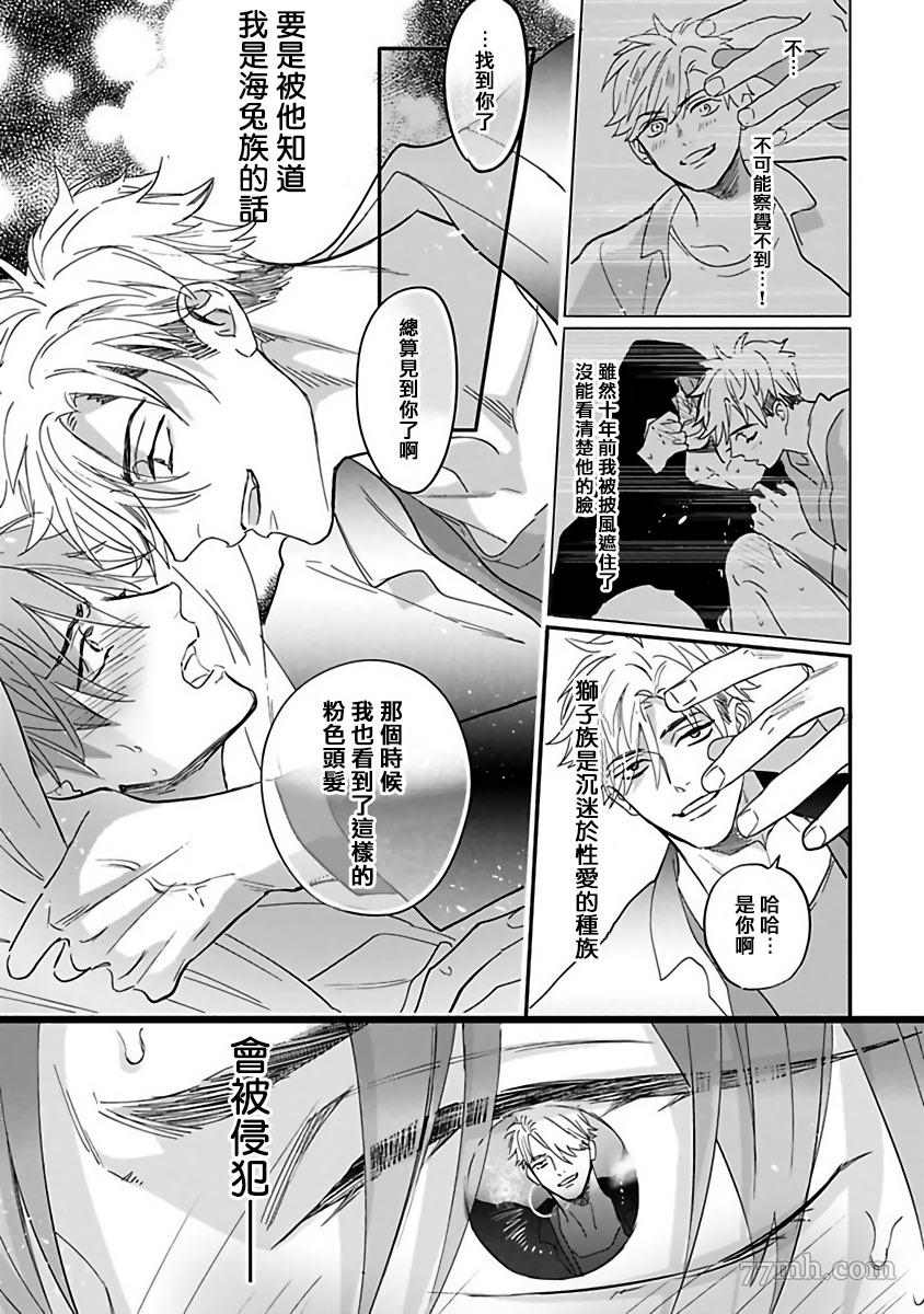 《费洛蒙中毒》漫画最新章节第1话免费下拉式在线观看章节第【23】张图片