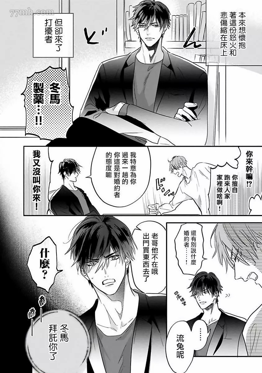 《费洛蒙中毒》漫画最新章节第4话免费下拉式在线观看章节第【2】张图片