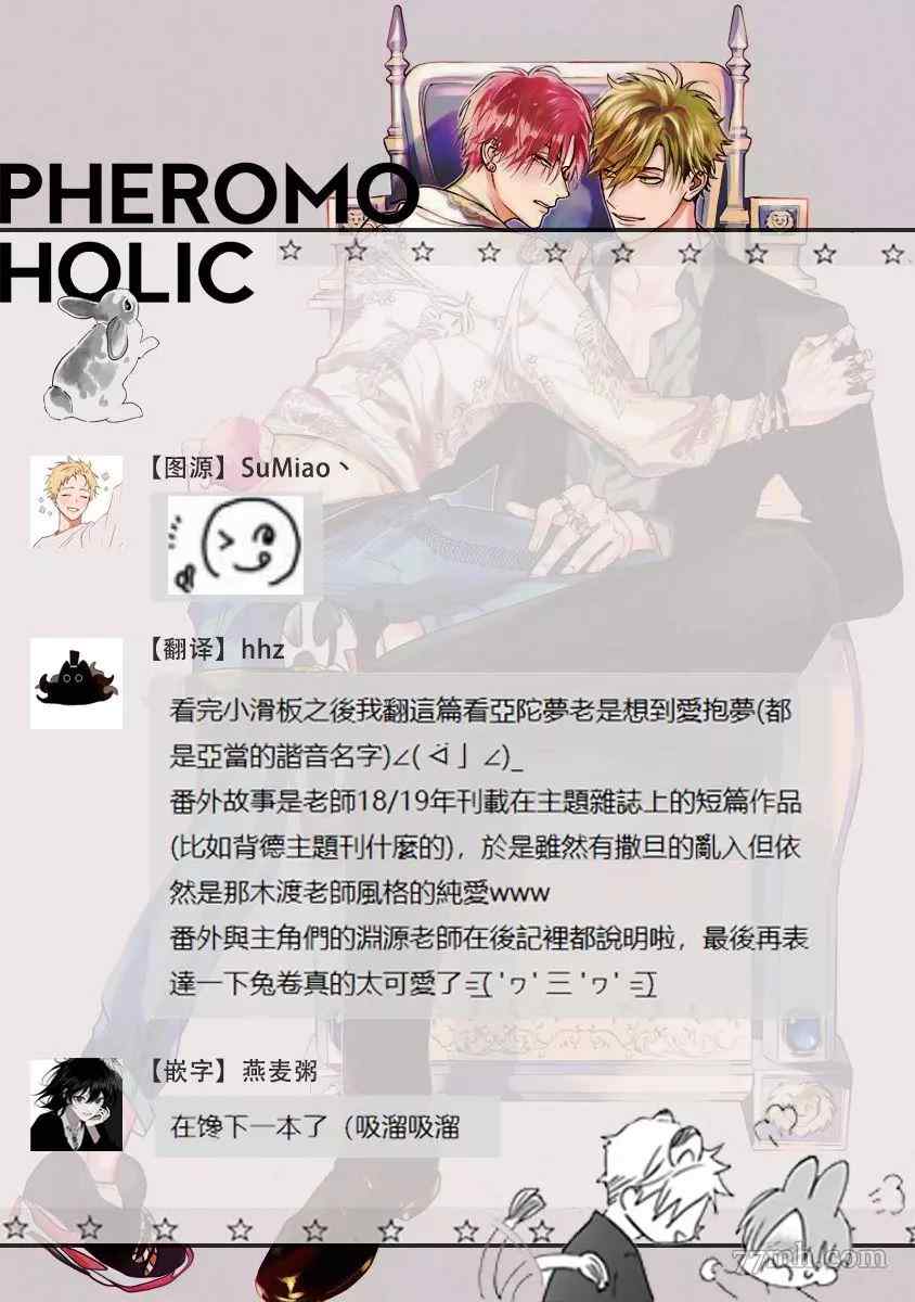 《费洛蒙中毒》漫画最新章节番外免费下拉式在线观看章节第【34】张图片