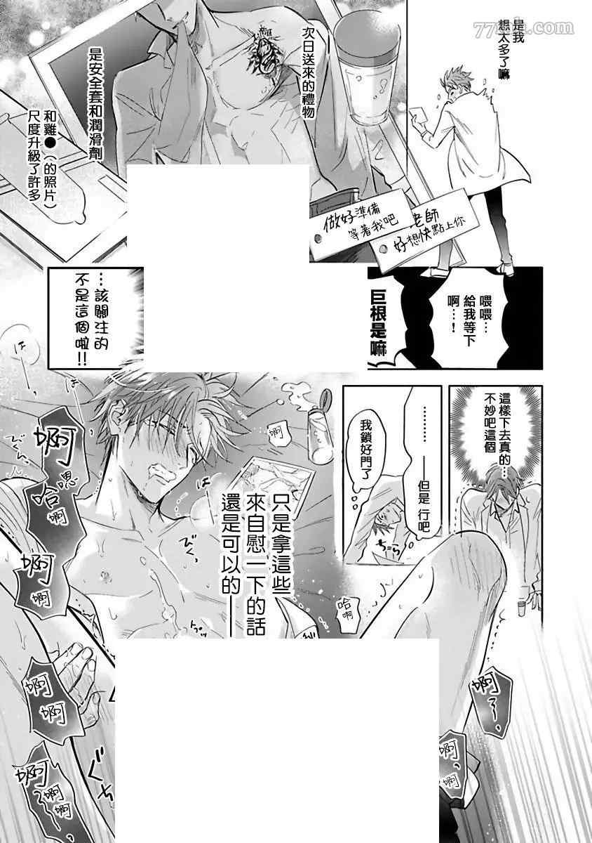 《费洛蒙中毒》漫画最新章节番外免费下拉式在线观看章节第【6】张图片