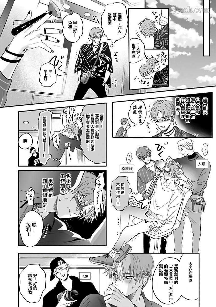 《费洛蒙中毒》漫画最新章节第1话免费下拉式在线观看章节第【24】张图片