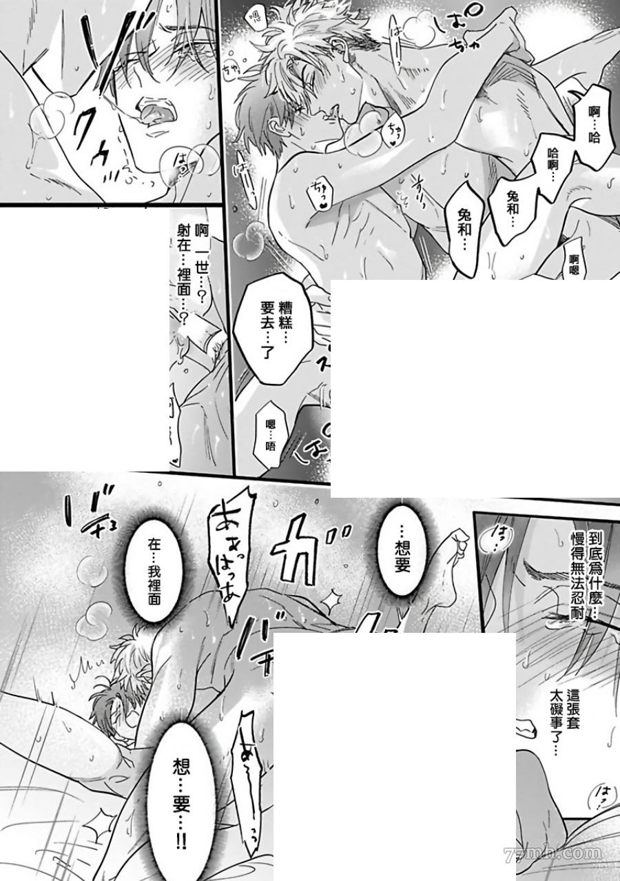 《费洛蒙中毒》漫画最新章节第3话免费下拉式在线观看章节第【13】张图片