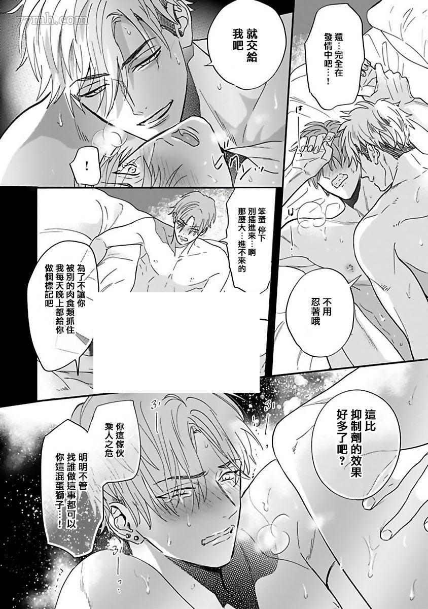 《费洛蒙中毒》漫画最新章节第1话免费下拉式在线观看章节第【8】张图片