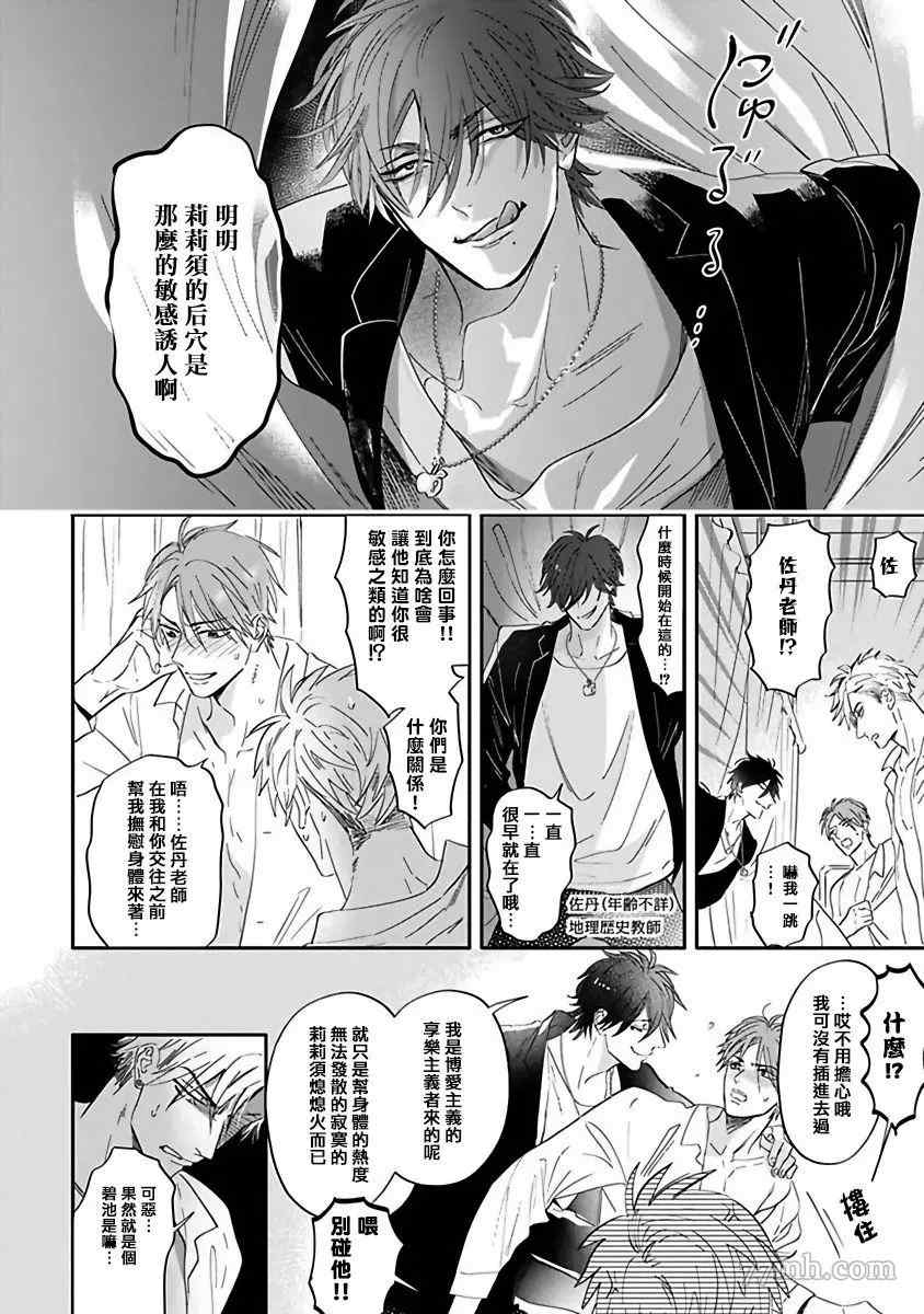 《费洛蒙中毒》漫画最新章节番外免费下拉式在线观看章节第【17】张图片