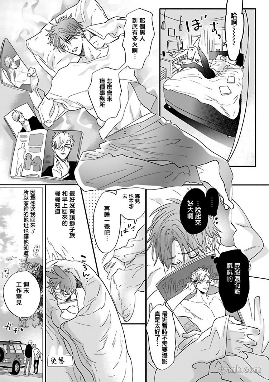 《费洛蒙中毒》漫画最新章节第3话免费下拉式在线观看章节第【18】张图片