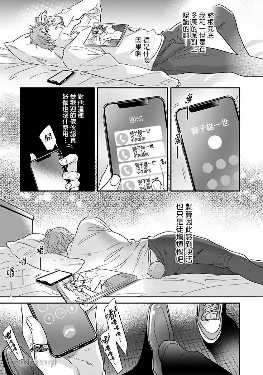 《费洛蒙中毒》漫画最新章节第4话免费下拉式在线观看章节第【7】张图片