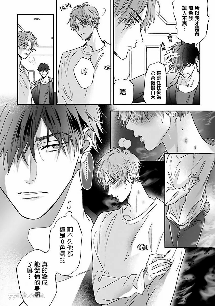 《费洛蒙中毒》漫画最新章节第4话免费下拉式在线观看章节第【4】张图片