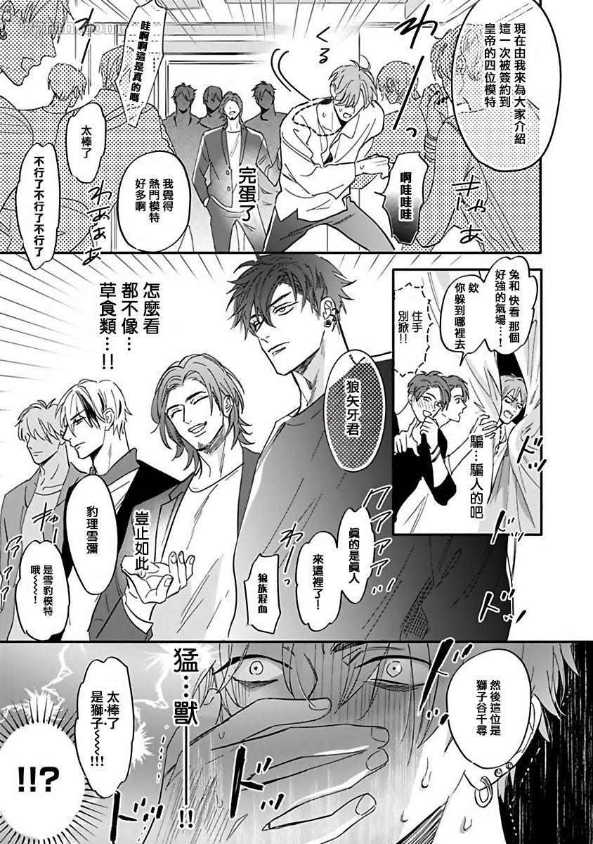 《费洛蒙中毒》漫画最新章节第1话免费下拉式在线观看章节第【19】张图片