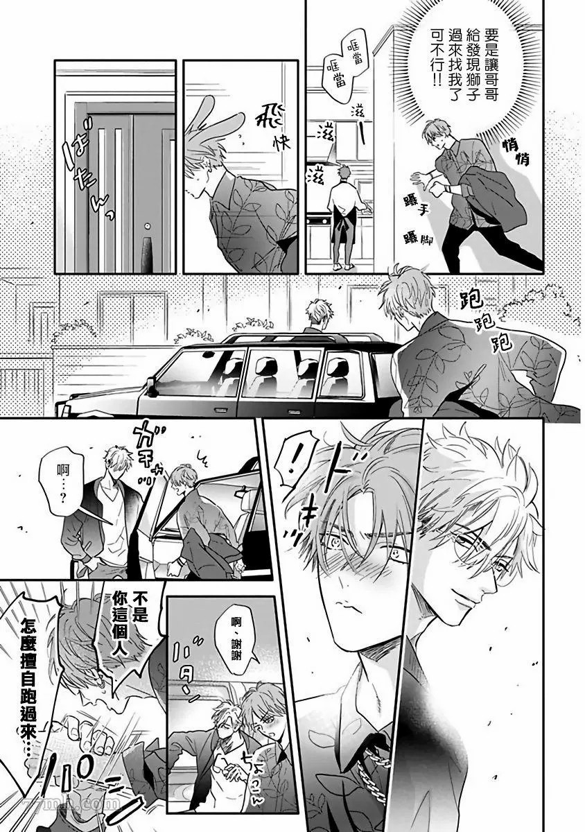 《费洛蒙中毒》漫画最新章节第4话免费下拉式在线观看章节第【13】张图片